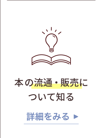 トラブルにならない自費出版の仕方を知る