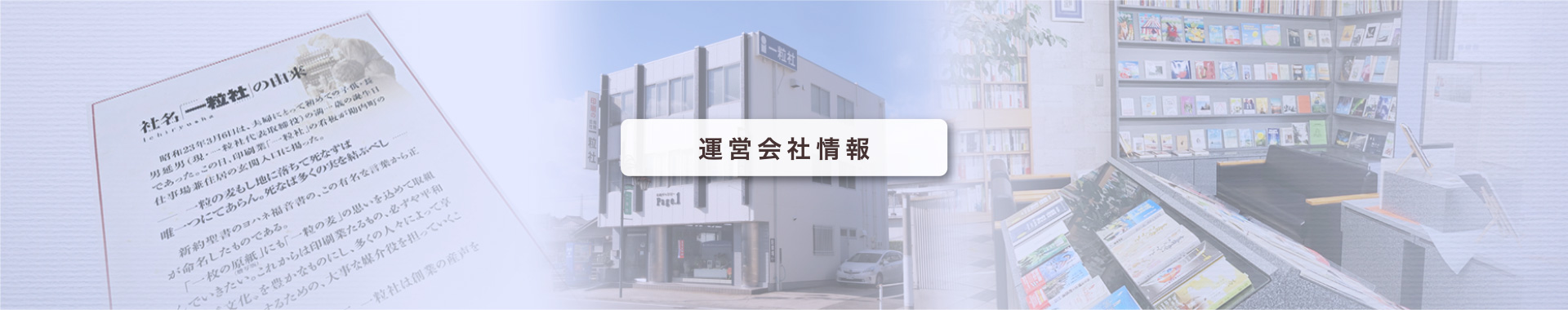 運営会社情報