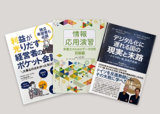 ビジネス書・専門書・学術書